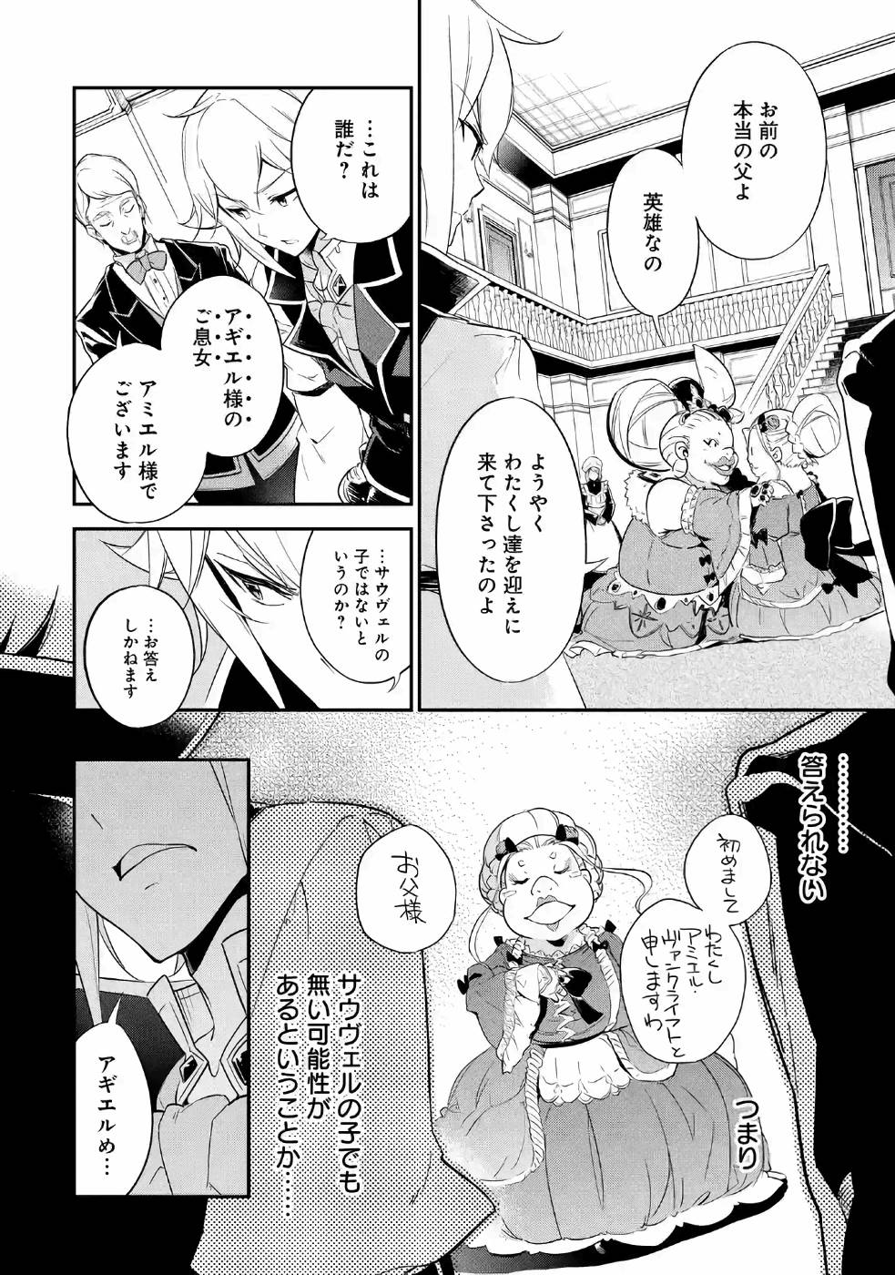 父は英雄、母は精霊、娘の私は転生者。 第3話 - Page 4