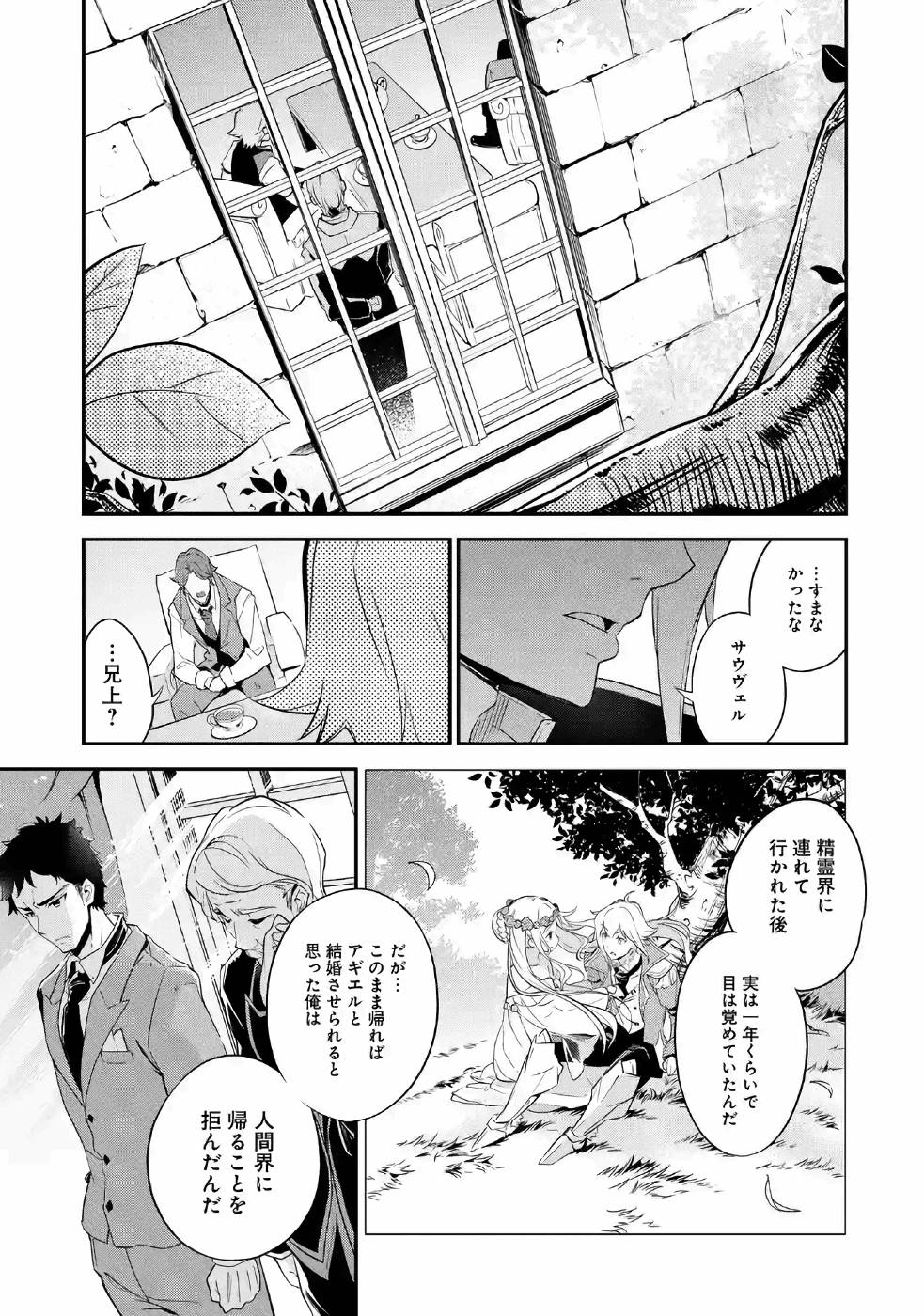 父は英雄、母は精霊、娘の私は転生者。 第3話 - Page 15