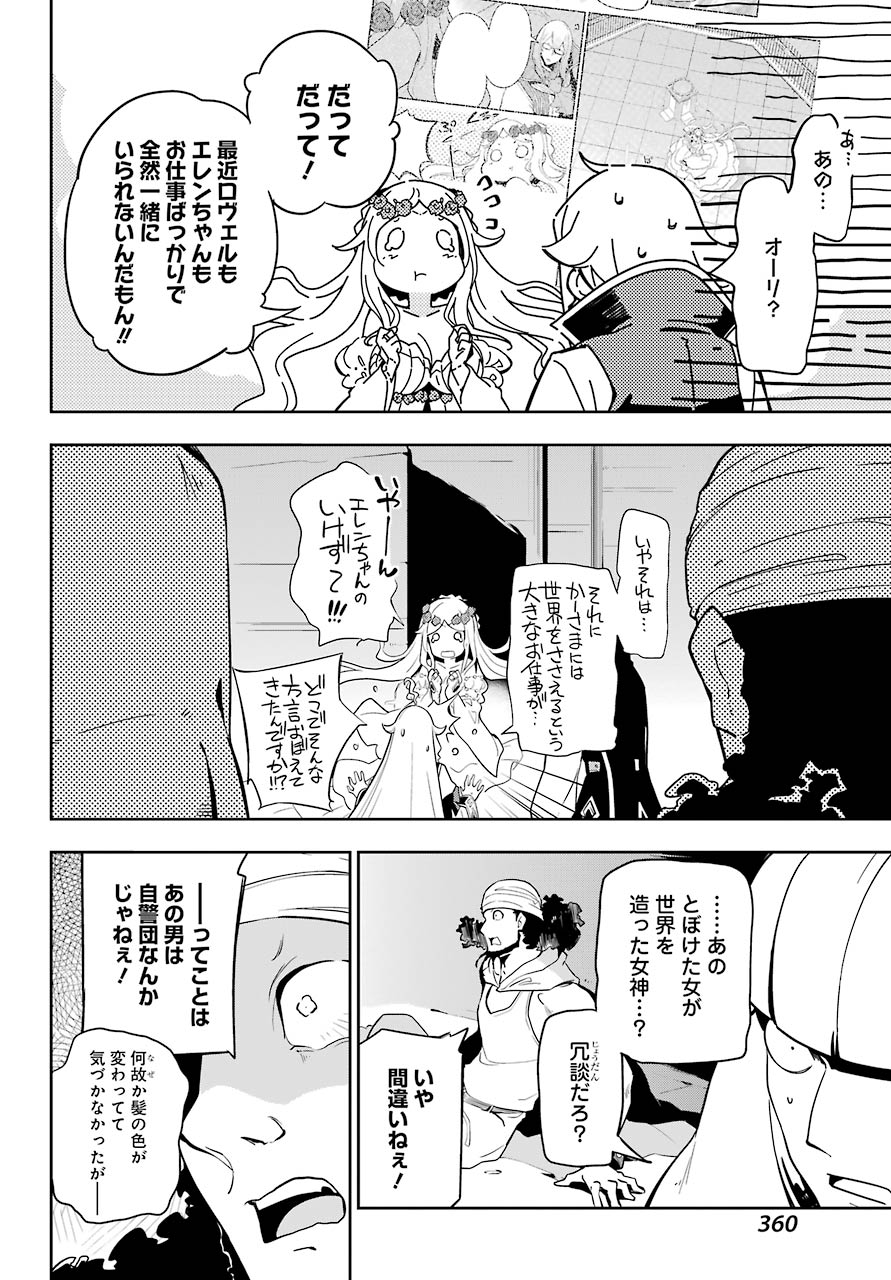 父は英雄、母は精霊、娘の私は転生者。 第30話 - Page 23