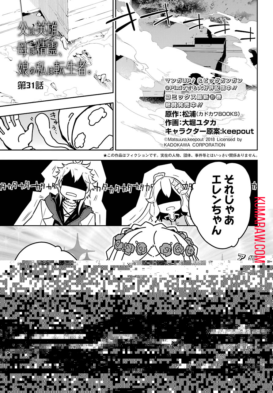 父は英雄、母は精霊、娘の私は転生者。 第31話 - Page 1