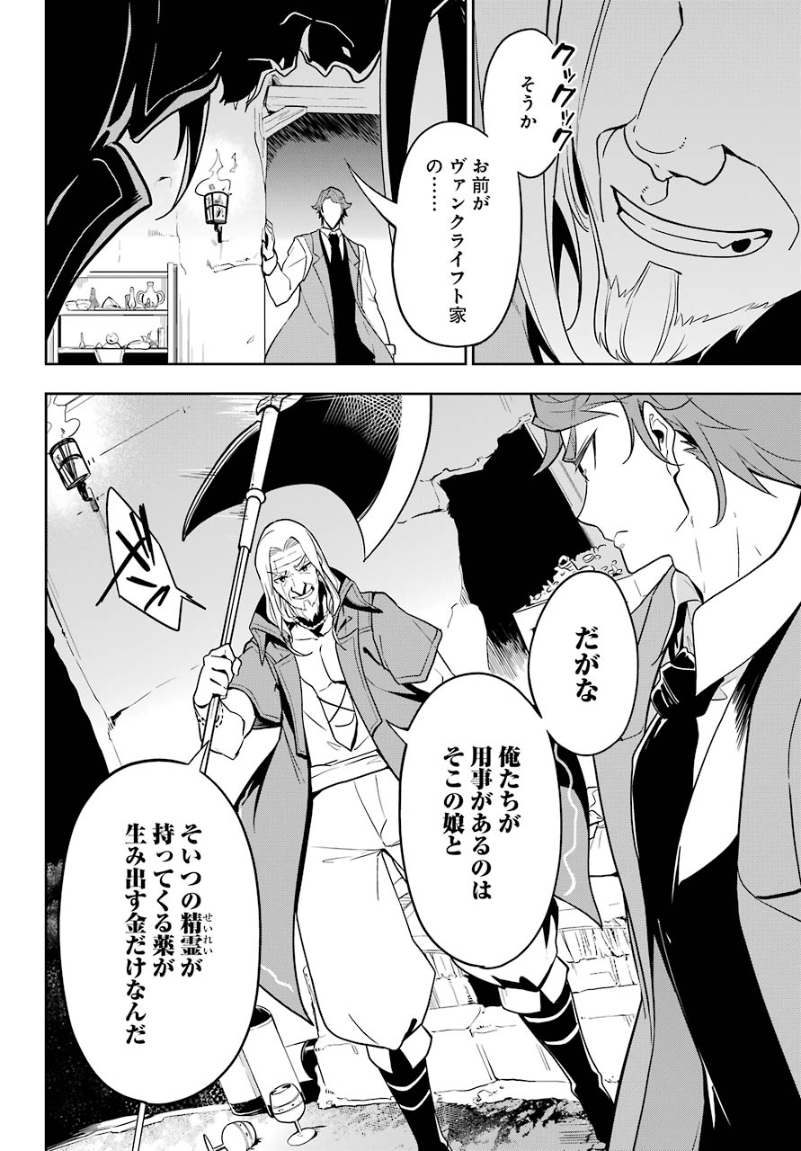 父は英雄、母は精霊、娘の私は転生者。 第31話 - Page 6