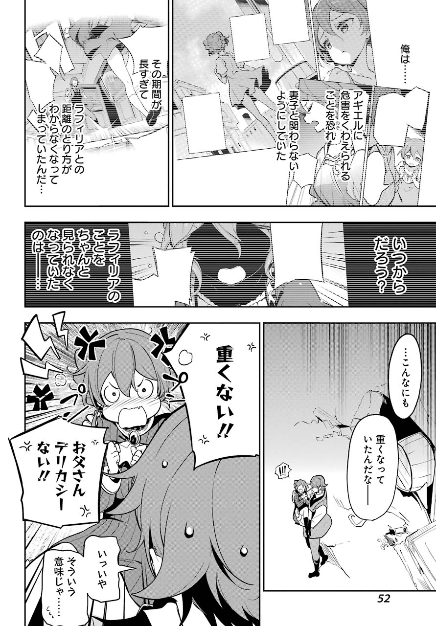 父は英雄、母は精霊、娘の私は転生者。 第31話 - Page 19