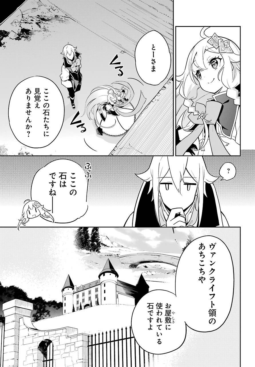 父は英雄、母は精霊、娘の私は転生者。 第31話 - Page 24