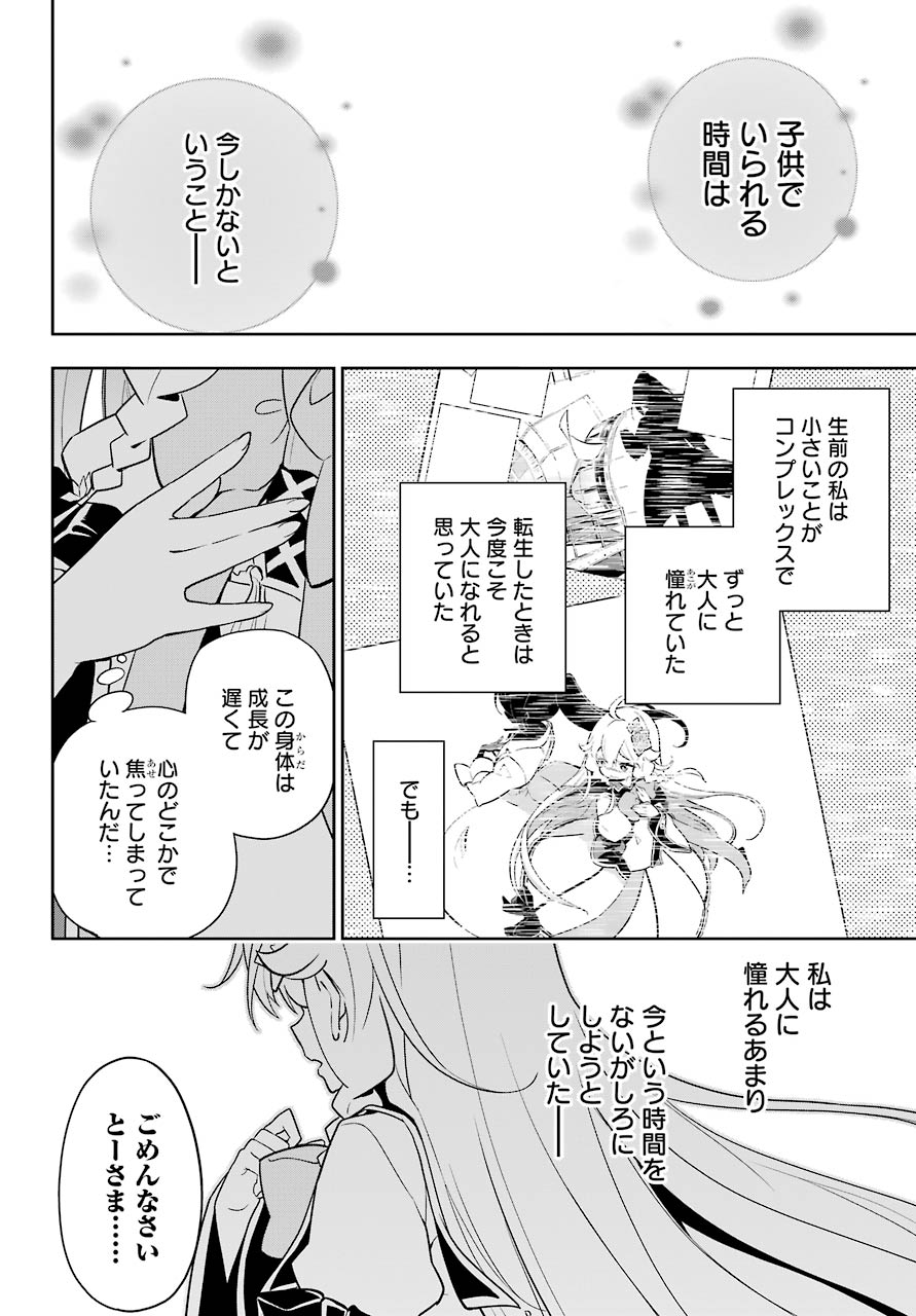 父は英雄、母は精霊、娘の私は転生者。 第32話 - Page 21