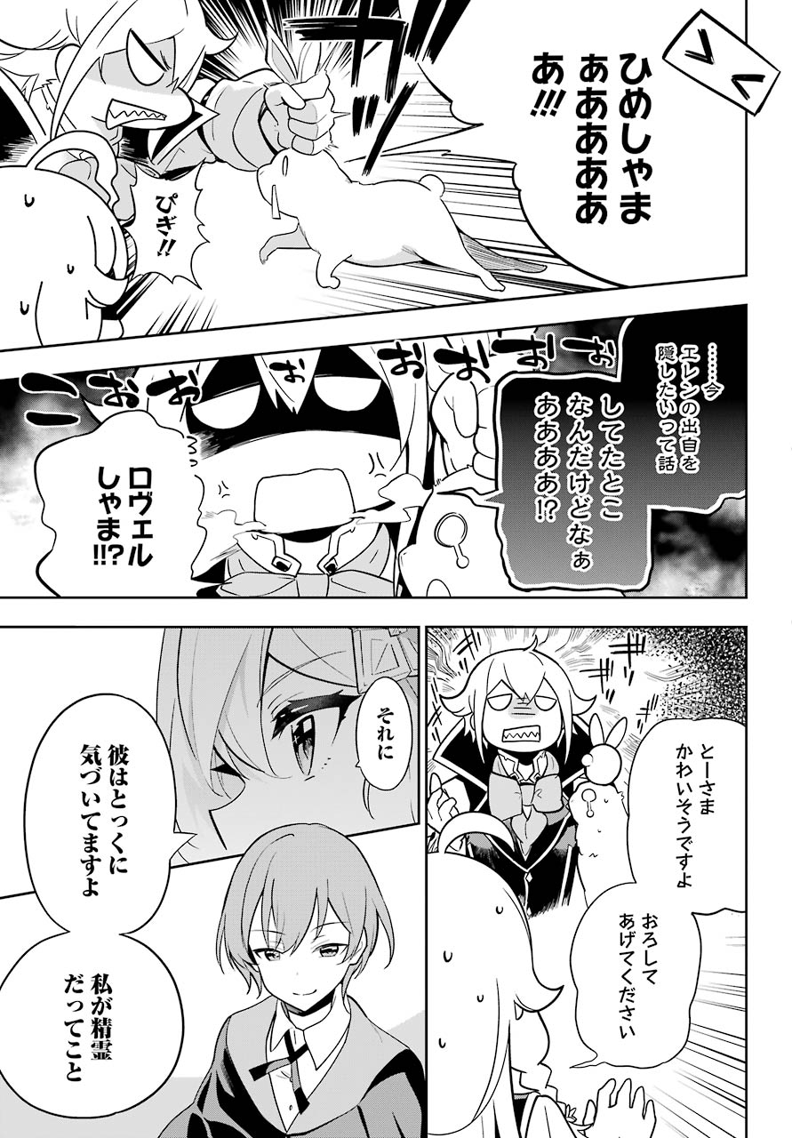 父は英雄、母は精霊、娘の私は転生者。 第33話 - Page 22