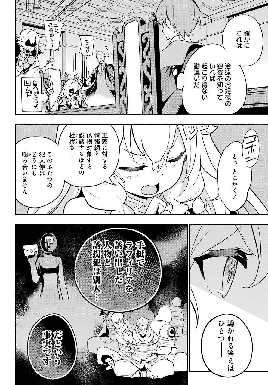 父は英雄、母は精霊、娘の私は転生者。 第34話 - Page 8