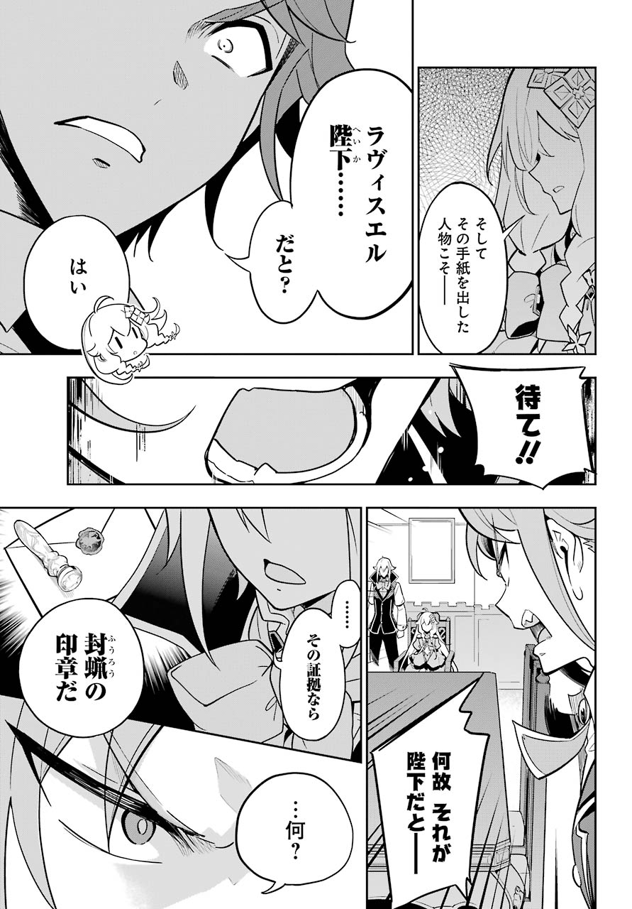 父は英雄、母は精霊、娘の私は転生者。 第34話 - Page 10