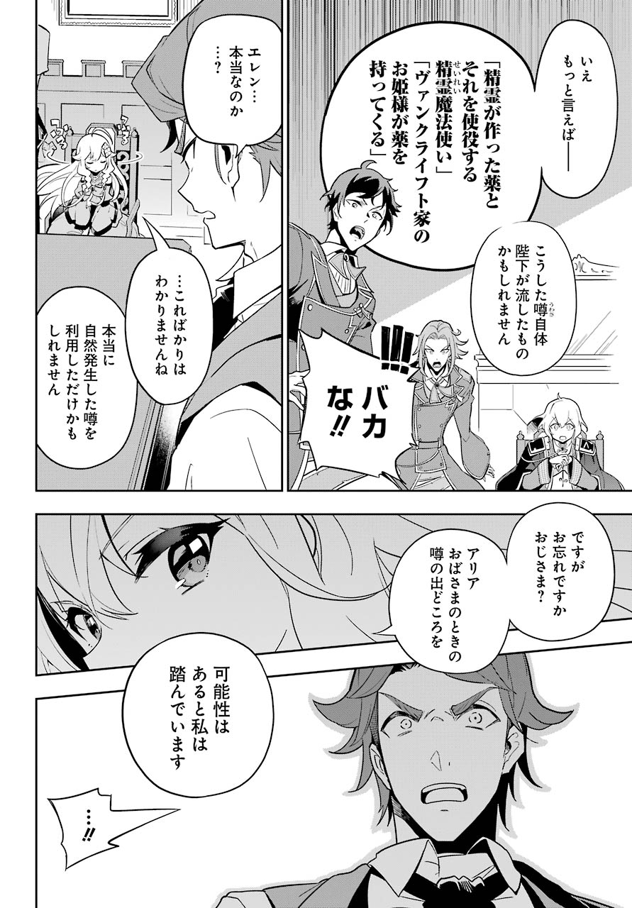 父は英雄、母は精霊、娘の私は転生者。 第34話 - Page 12