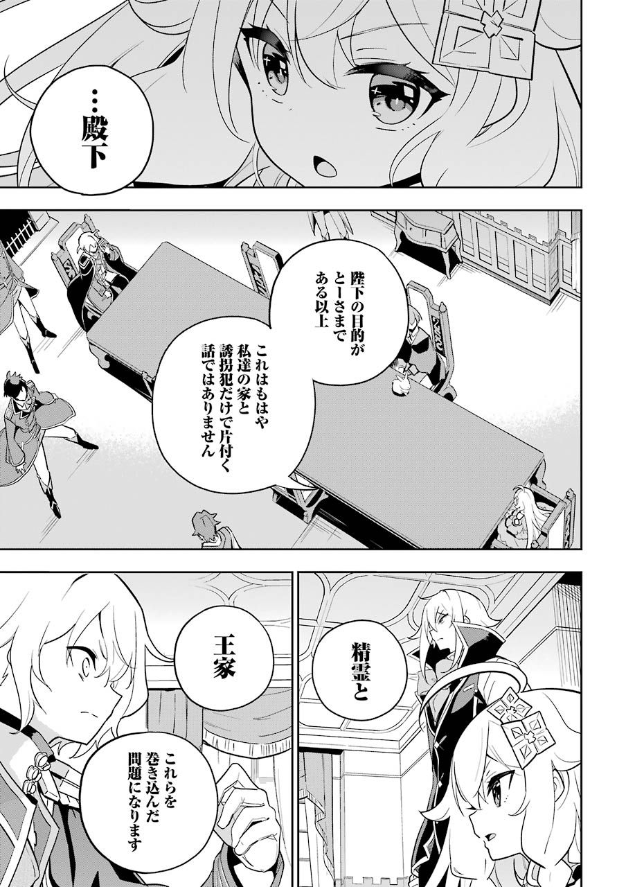 父は英雄、母は精霊、娘の私は転生者。 第34話 - Page 20