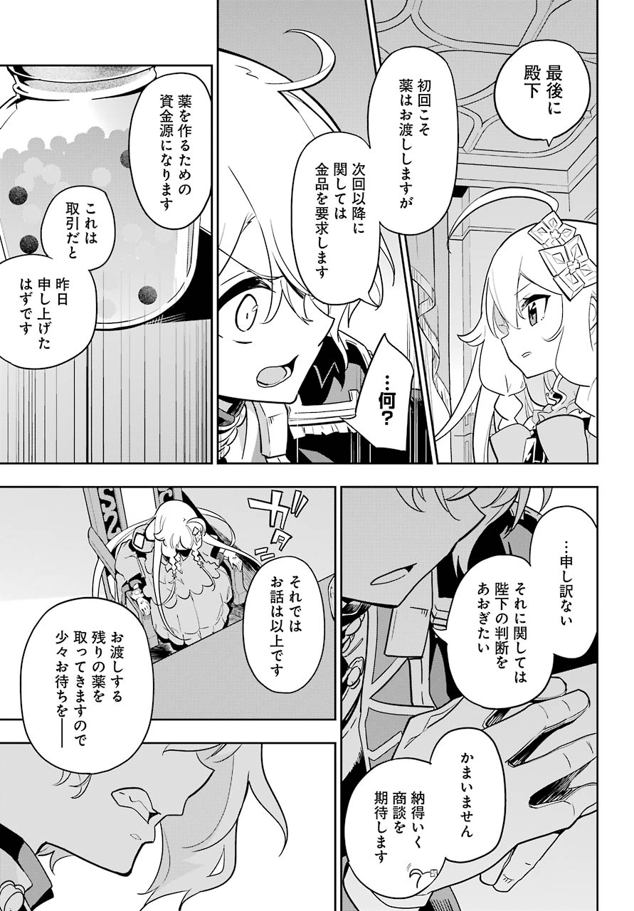 父は英雄、母は精霊、娘の私は転生者。 第34話 - Page 26