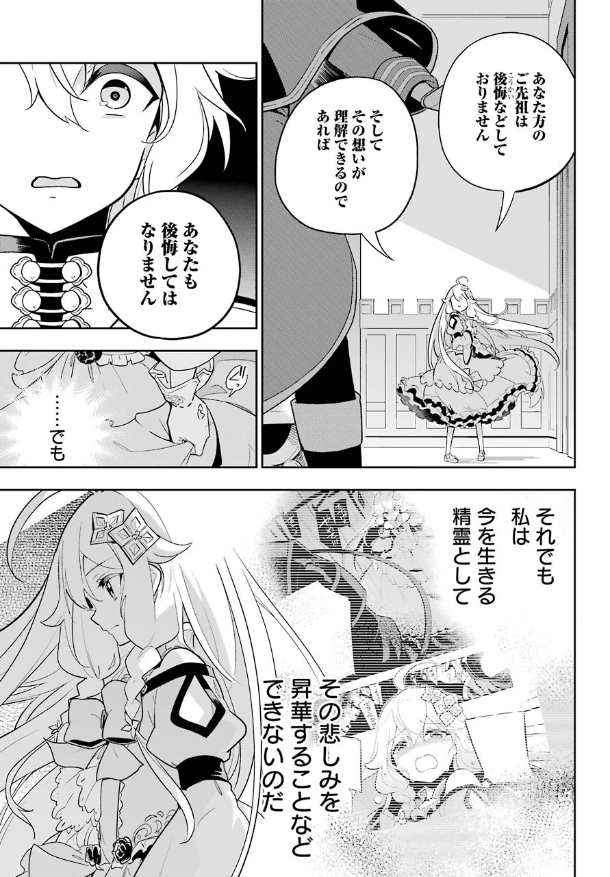 父は英雄、母は精霊、娘の私は転生者。 第34話 - Page 32