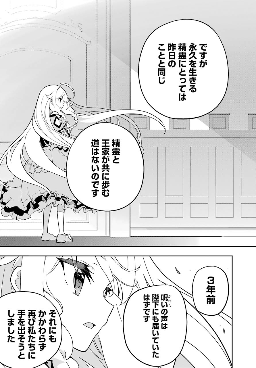 父は英雄、母は精霊、娘の私は転生者。 第34話 - Page 33