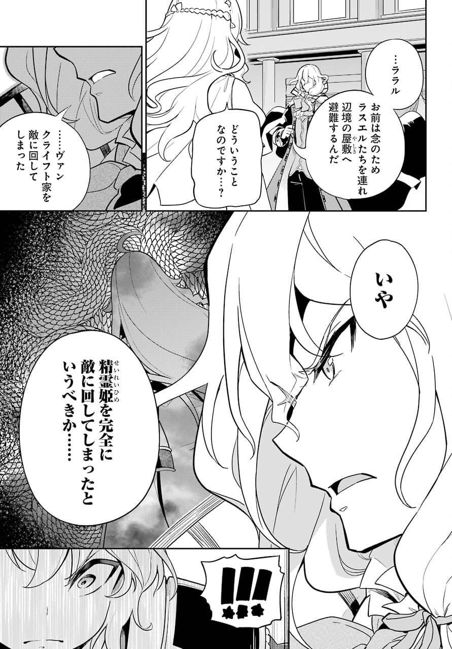 父は英雄、母は精霊、娘の私は転生者。 第35話 - Page 5