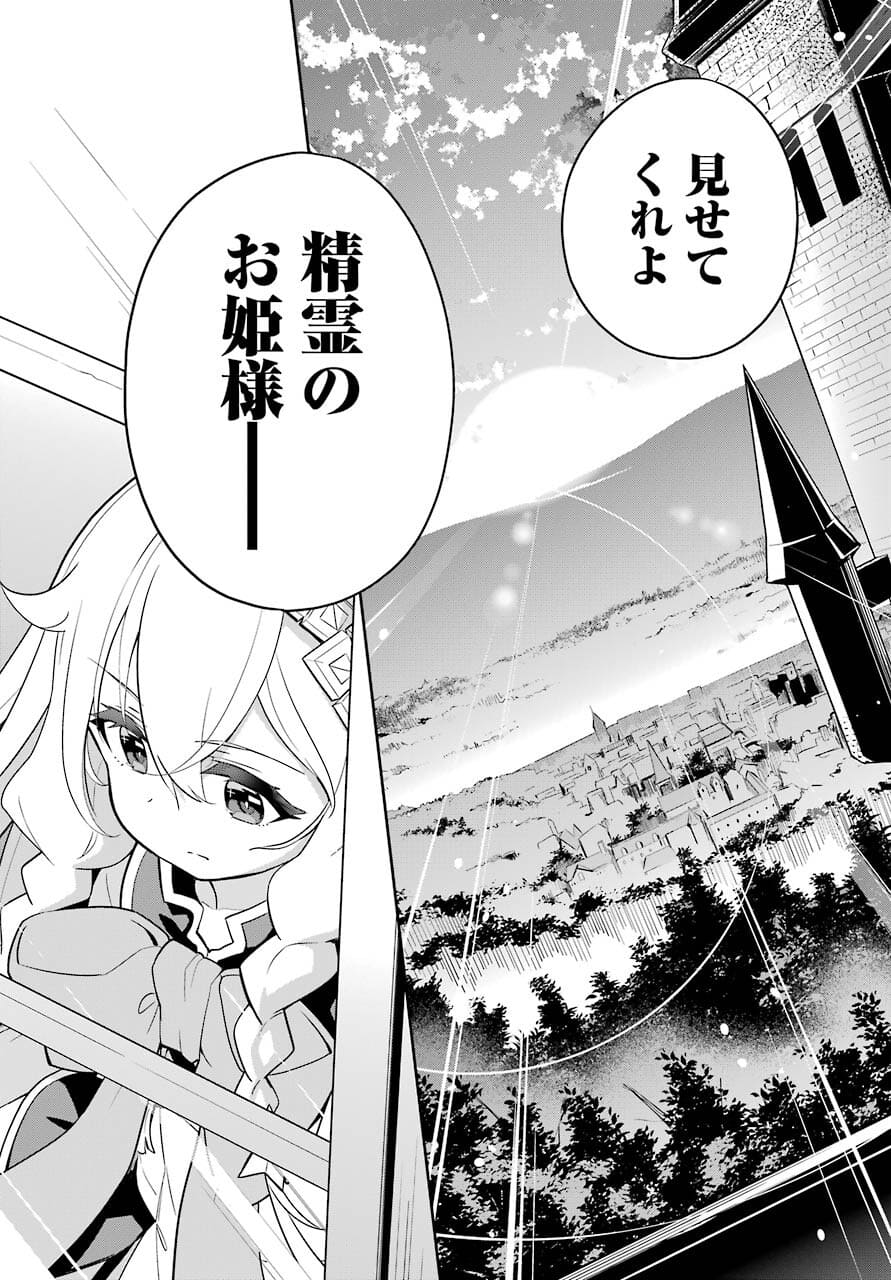 父は英雄、母は精霊、娘の私は転生者。 第35話 - Page 17