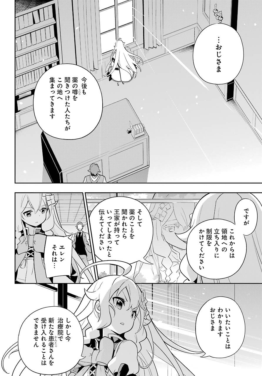 父は英雄、母は精霊、娘の私は転生者。 第35話 - Page 19