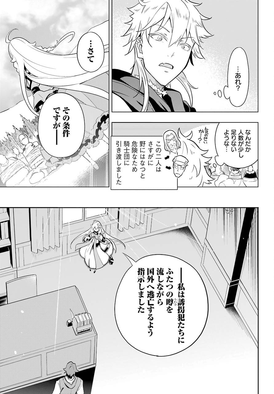 父は英雄、母は精霊、娘の私は転生者。 第35話 - Page 23