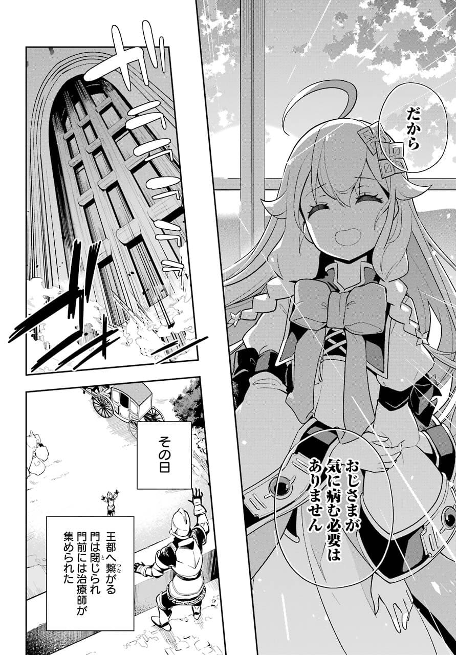 父は英雄、母は精霊、娘の私は転生者。 第35話 - Page 26