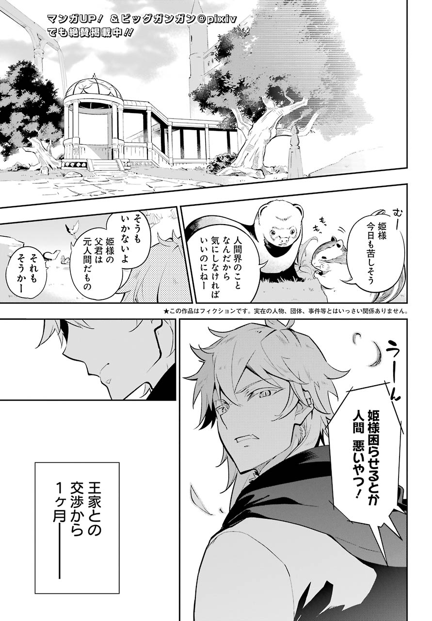 父は英雄、母は精霊、娘の私は転生者。 第36話 - Page 6