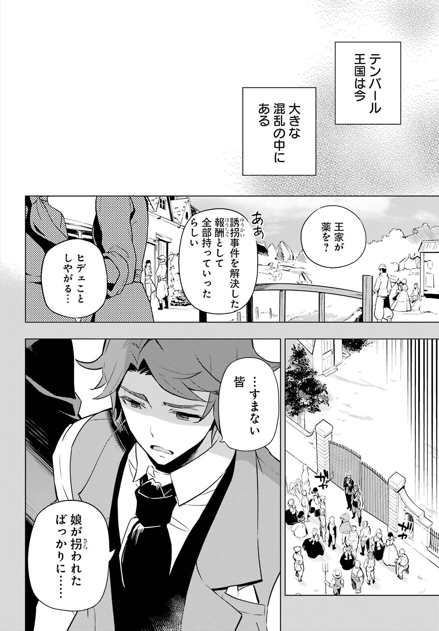 父は英雄、母は精霊、娘の私は転生者。 第36話 - Page 6