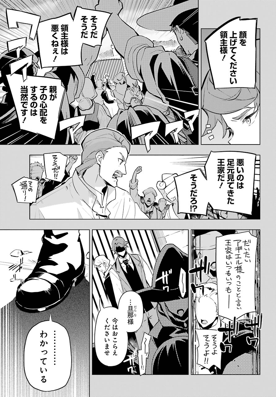 父は英雄、母は精霊、娘の私は転生者。 第36話 - Page 8