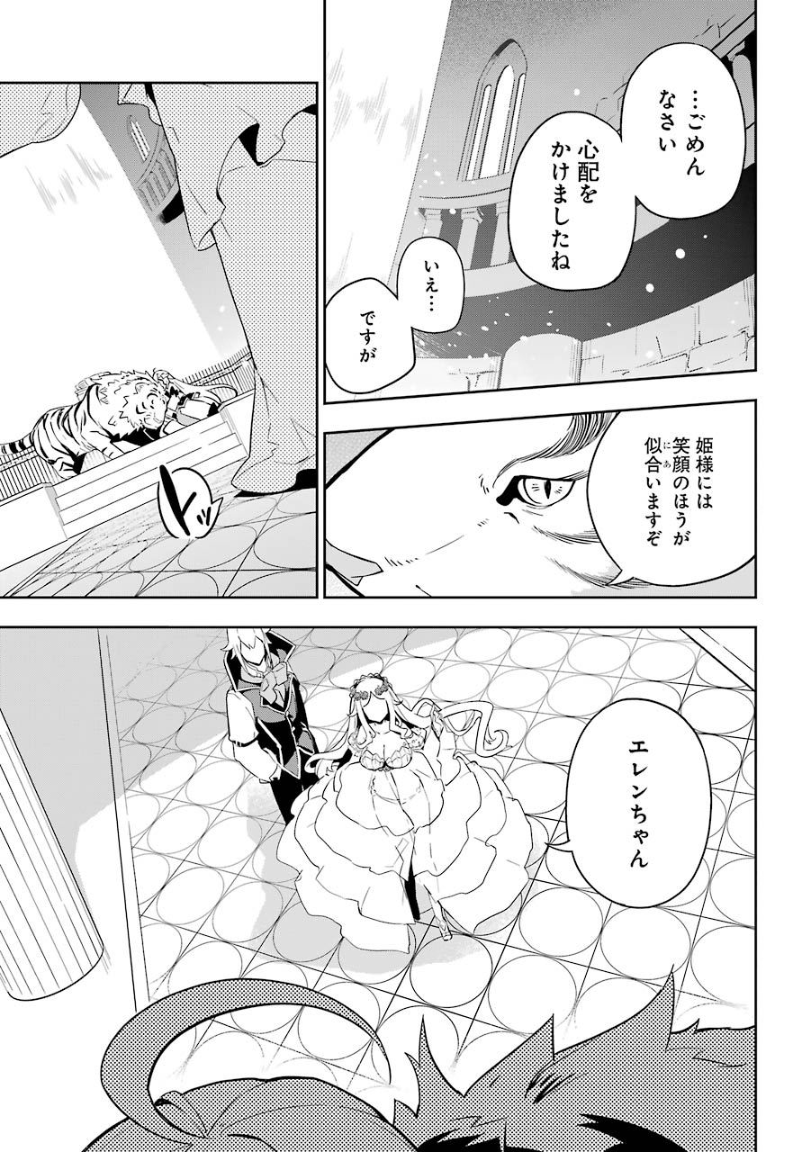 父は英雄、母は精霊、娘の私は転生者。 第36話 - Page 25