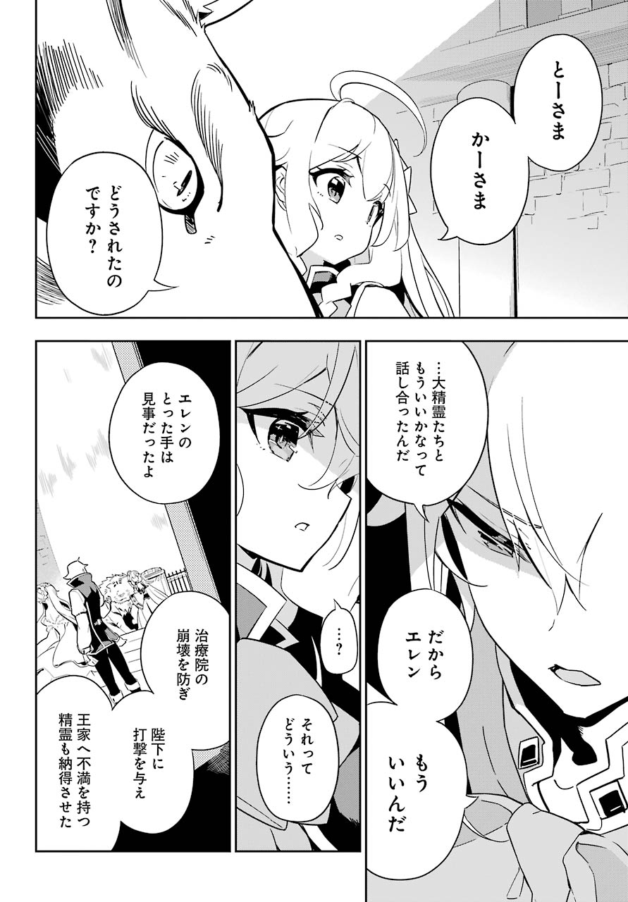 父は英雄、母は精霊、娘の私は転生者。 第36話 - Page 27