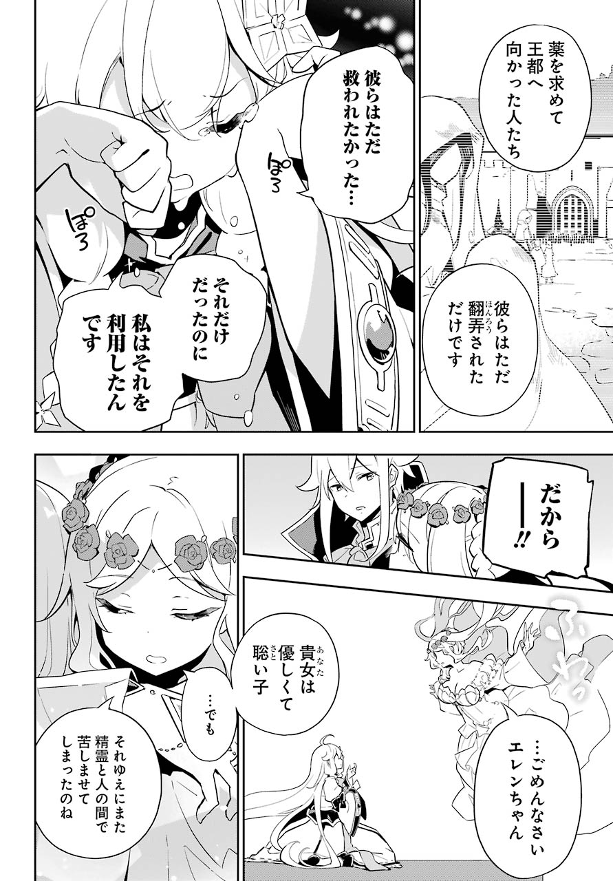 父は英雄、母は精霊、娘の私は転生者。 第36話 - Page 29