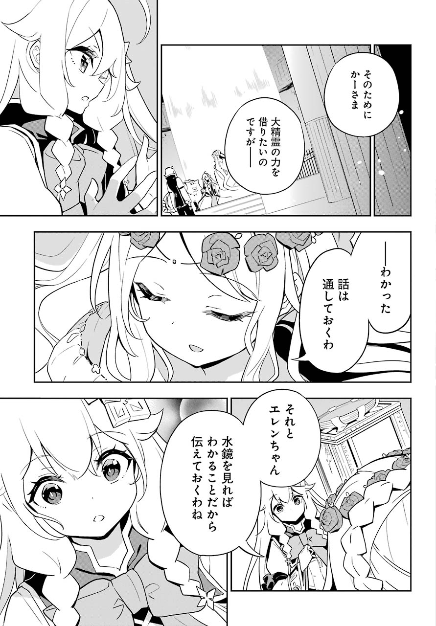 父は英雄、母は精霊、娘の私は転生者。 第36話 - Page 31