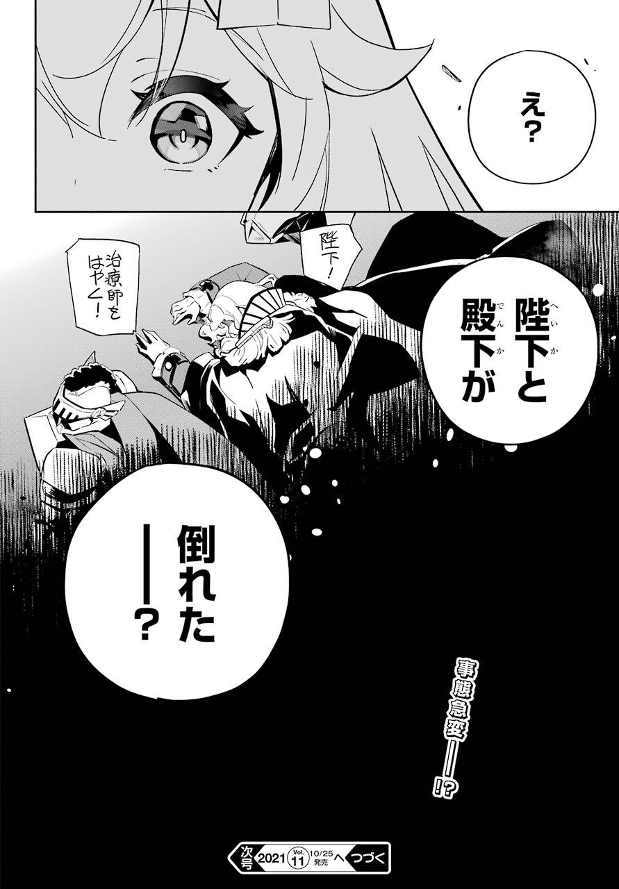 父は英雄、母は精霊、娘の私は転生者。 第36話 - Page 32