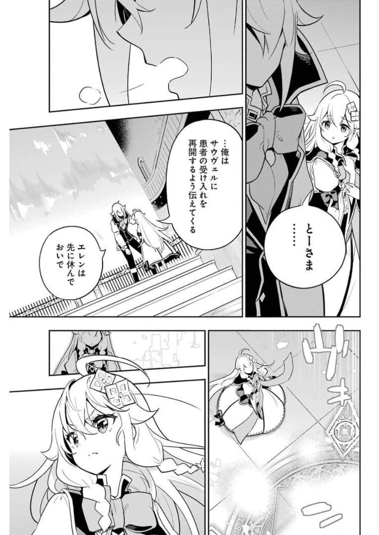 父は英雄、母は精霊、娘の私は転生者。 第37話 - Page 12