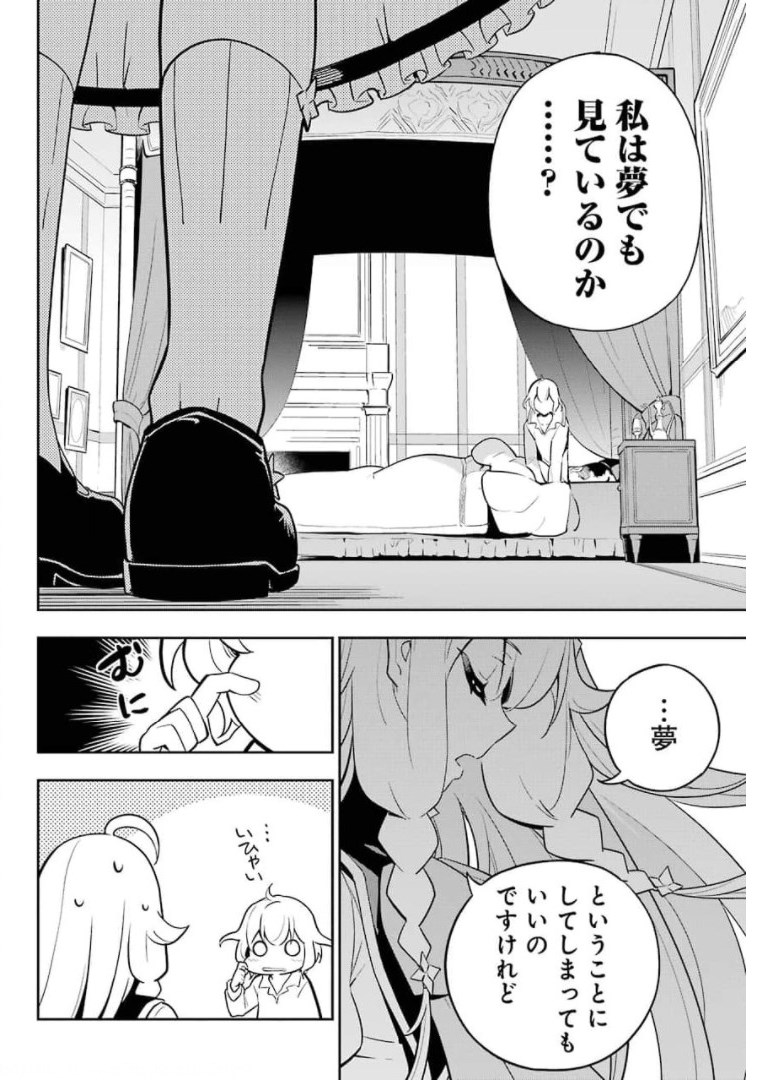 父は英雄、母は精霊、娘の私は転生者。 第37話 - Page 14