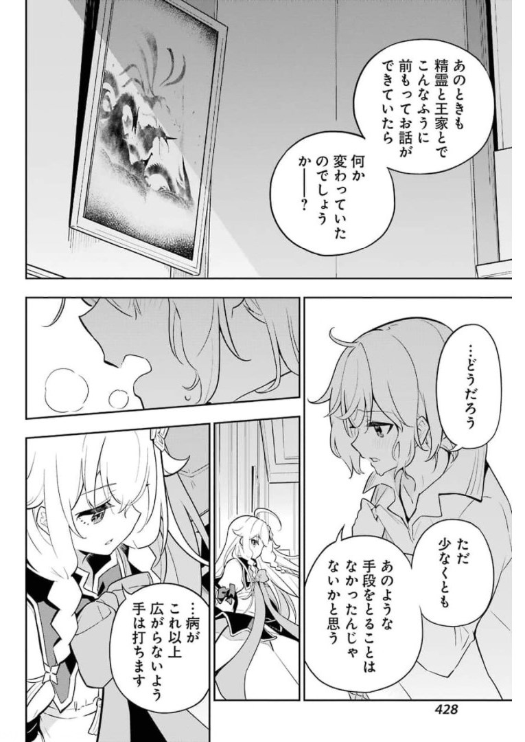 父は英雄、母は精霊、娘の私は転生者。 第37話 - Page 16