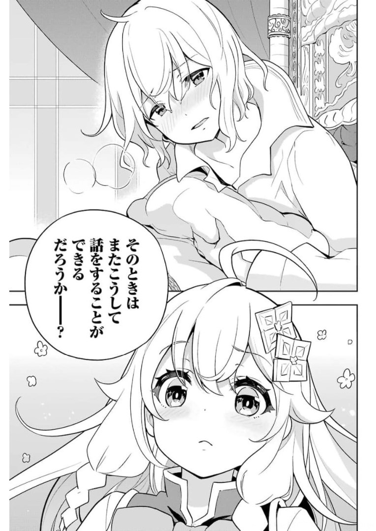 父は英雄、母は精霊、娘の私は転生者。 第37話 - Page 20