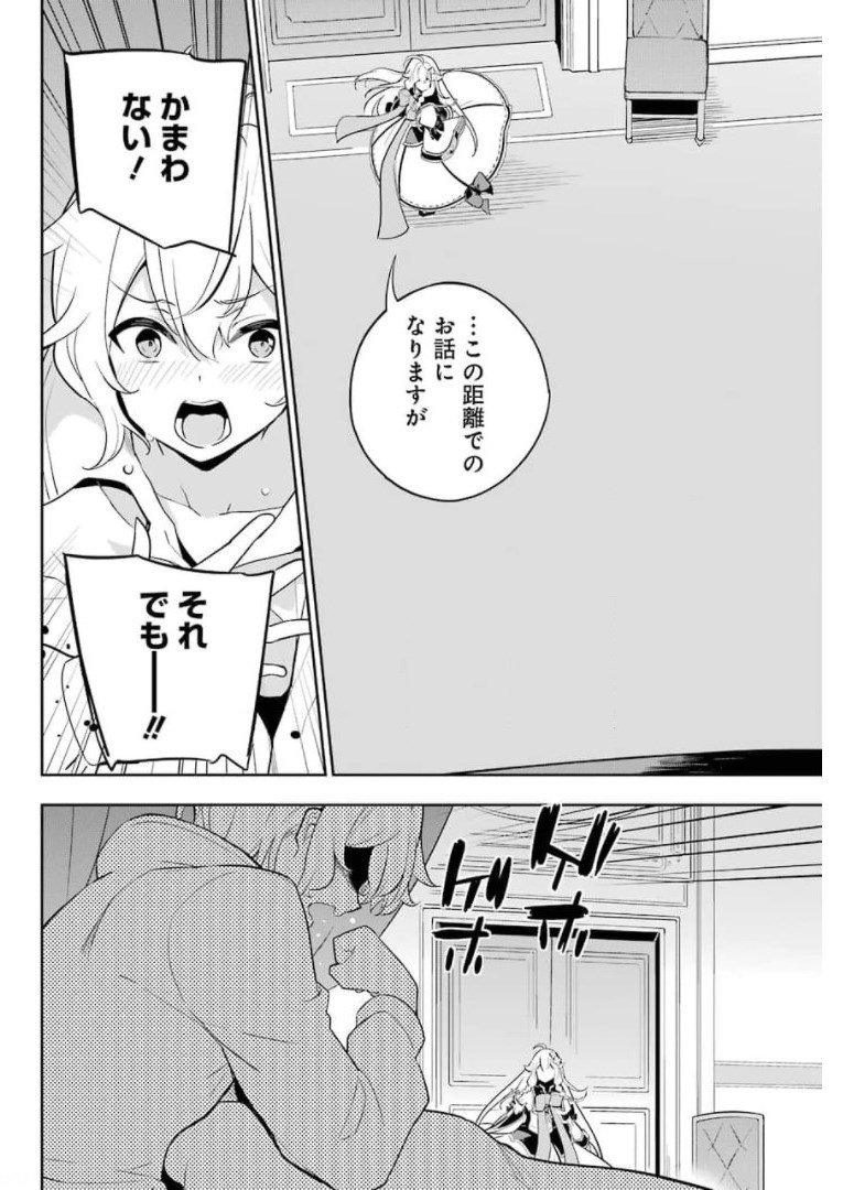 父は英雄、母は精霊、娘の私は転生者。 第37話 - Page 20