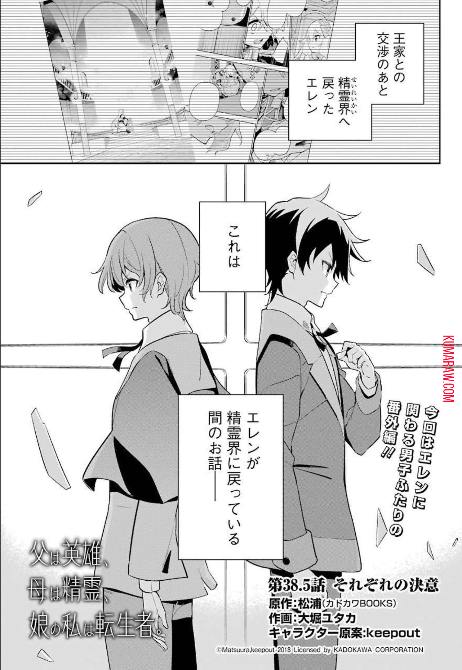 父は英雄、母は精霊、娘の私は転生者。 第38.5話 - Page 2