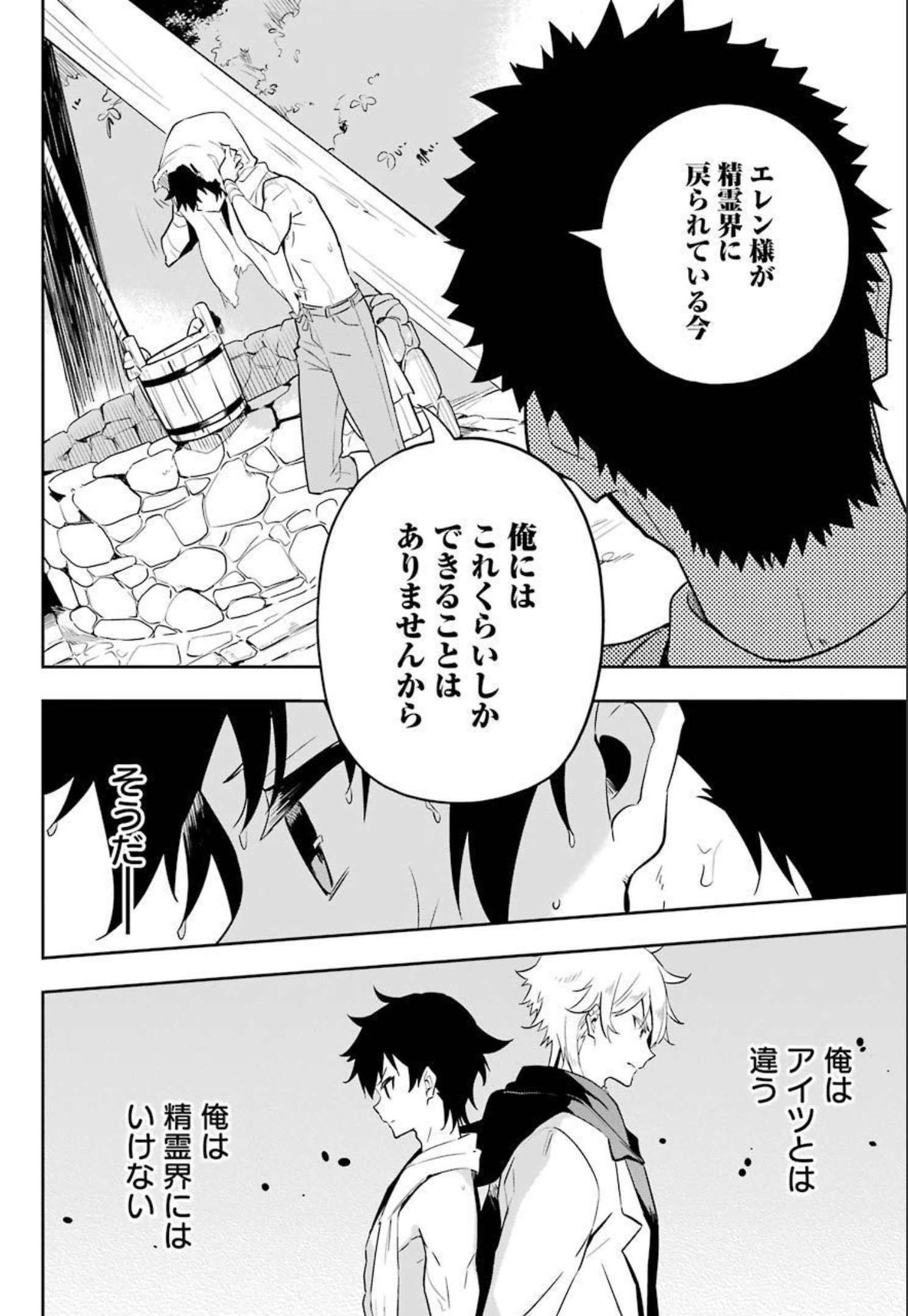 父は英雄、母は精霊、娘の私は転生者。 第38.5話 - Page 7