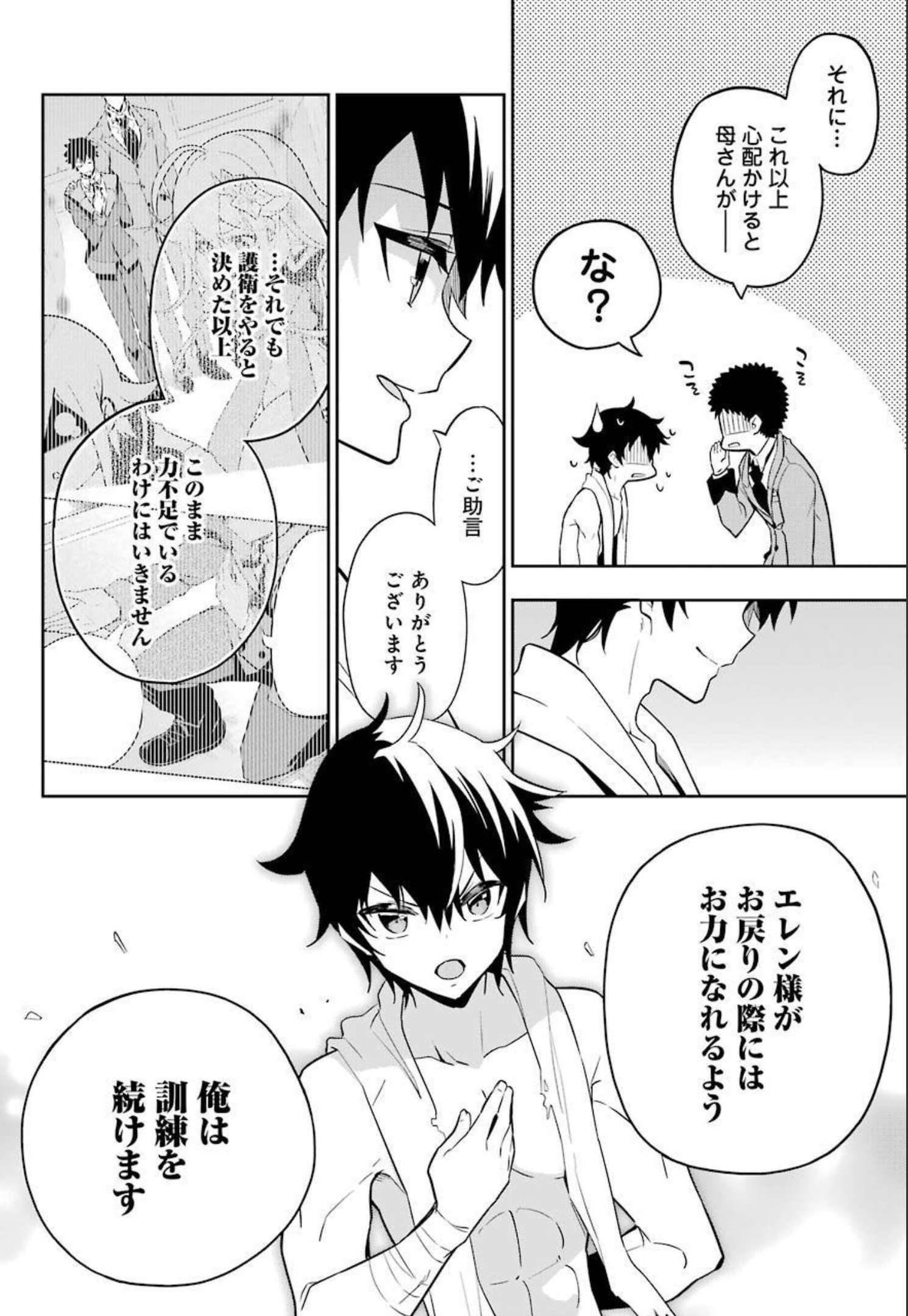 父は英雄、母は精霊、娘の私は転生者。 第38.5話 - Page 10