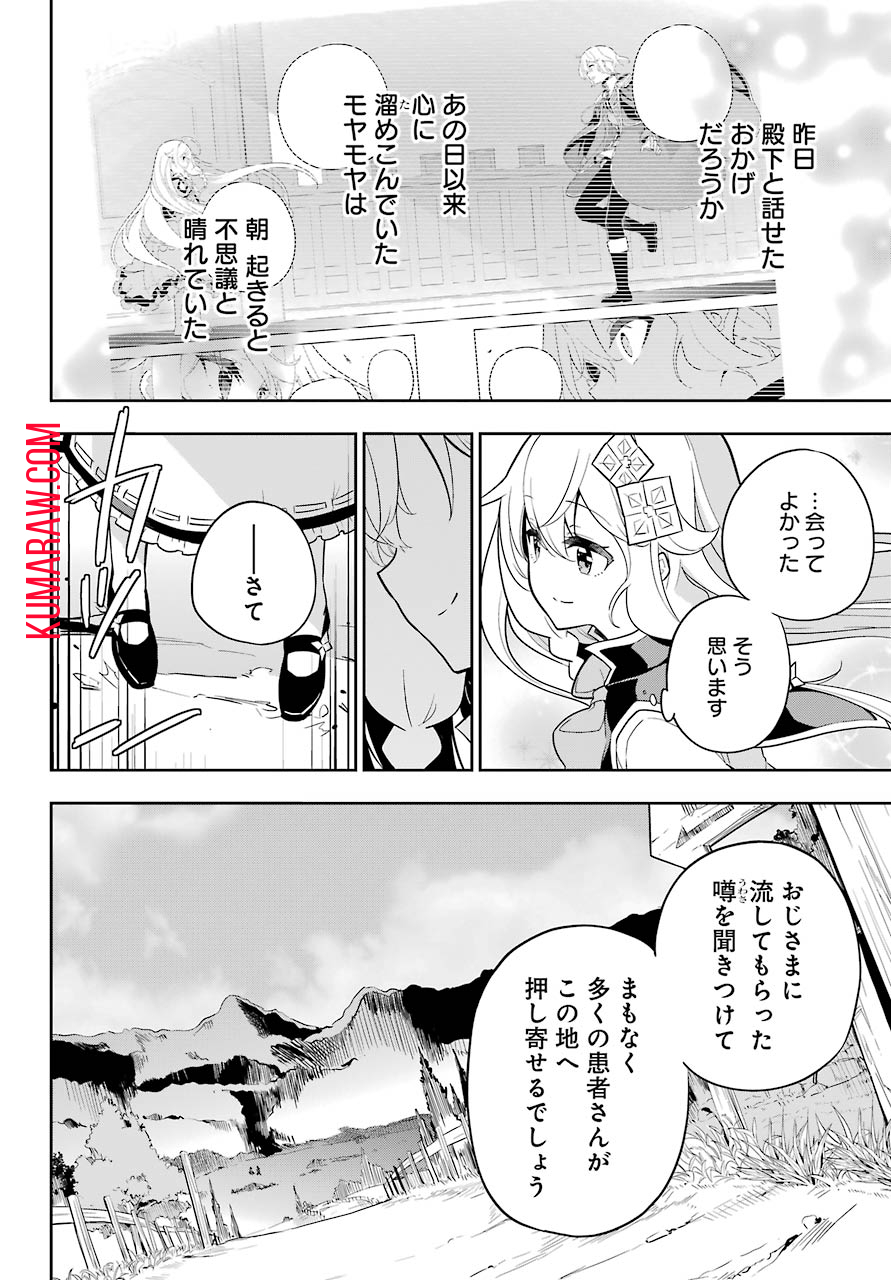 父は英雄、母は精霊、娘の私は転生者。 第38話 - Page 2