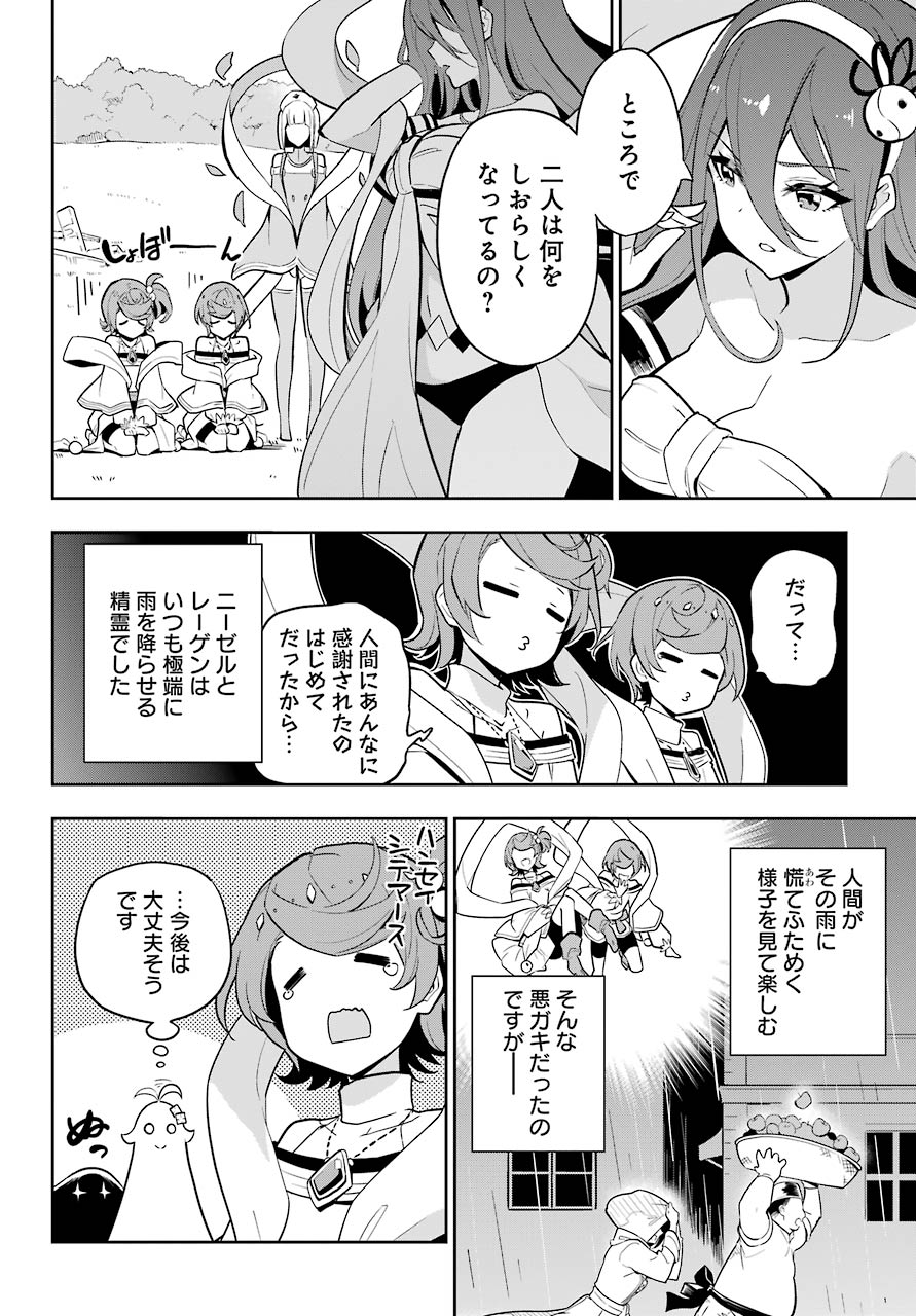 父は英雄、母は精霊、娘の私は転生者。 第38話 - Page 20