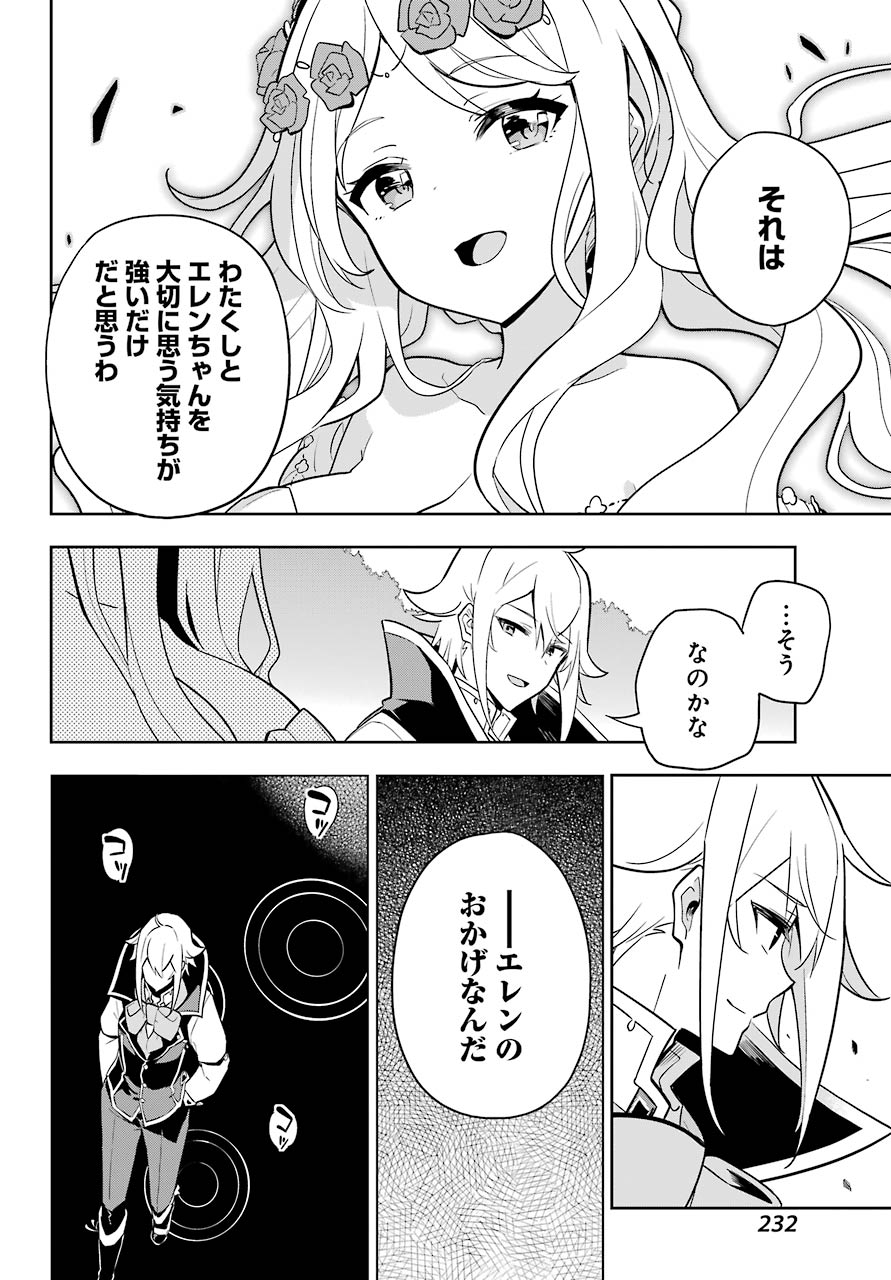 父は英雄、母は精霊、娘の私は転生者。 第38話 - Page 24