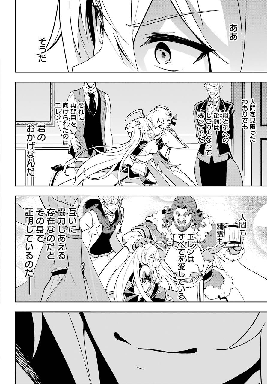 父は英雄、母は精霊、娘の私は転生者。 第38話 - Page 26