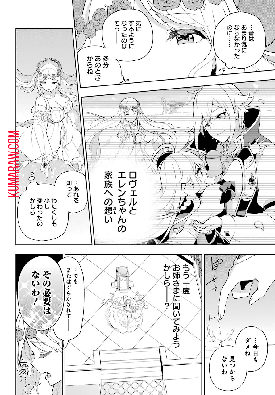 父は英雄、母は精霊、娘の私は転生者。 第39話 - Page 3