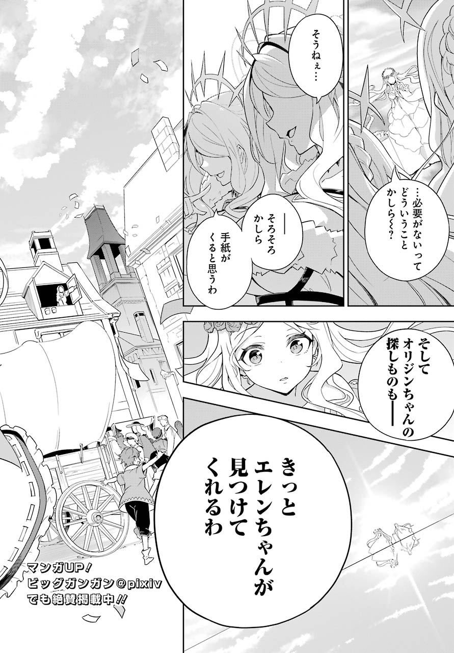 父は英雄、母は精霊、娘の私は転生者。 第39話 - Page 4