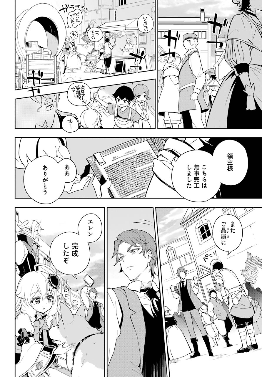 父は英雄、母は精霊、娘の私は転生者。 第39話 - Page 7