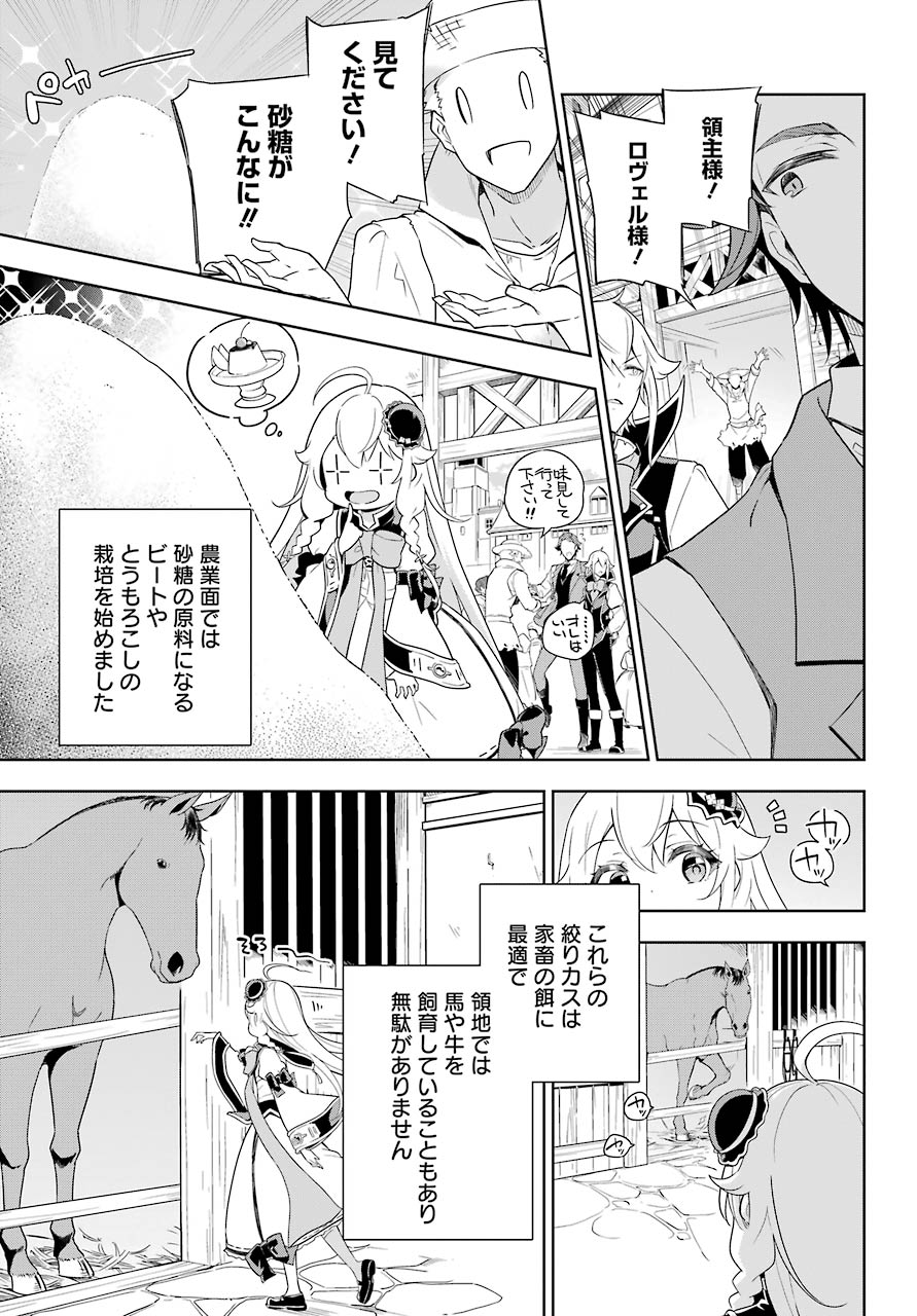 父は英雄、母は精霊、娘の私は転生者。 第39話 - Page 10