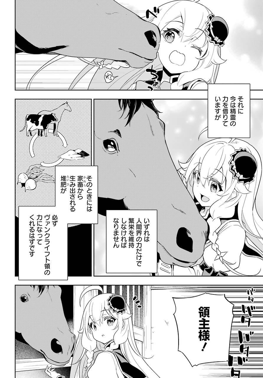 父は英雄、母は精霊、娘の私は転生者。 第39話 - Page 10