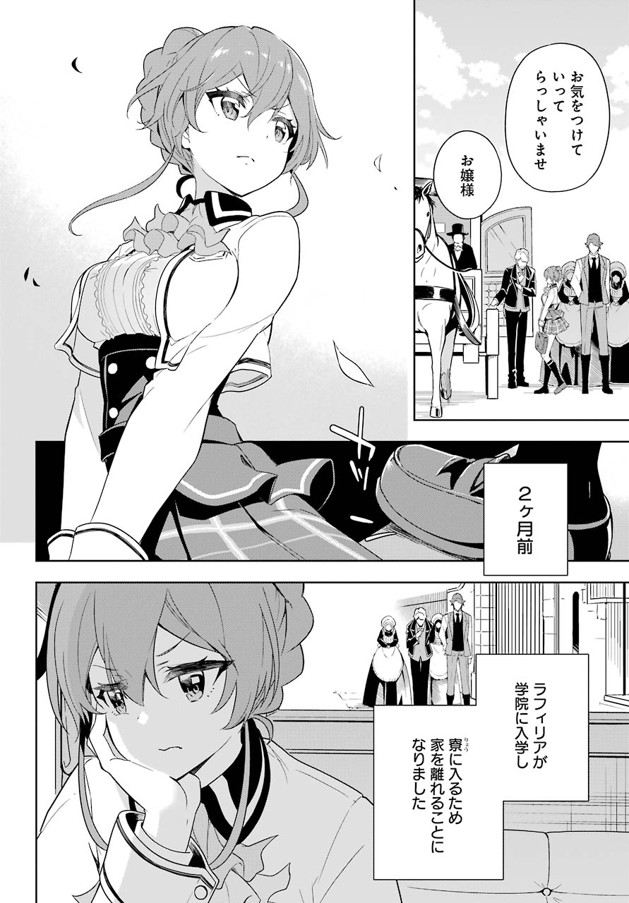 父は英雄、母は精霊、娘の私は転生者。 第39話 - Page 12