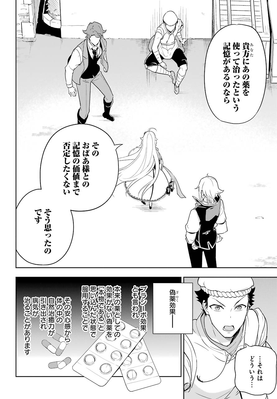 父は英雄、母は精霊、娘の私は転生者。 第39話 - Page 20