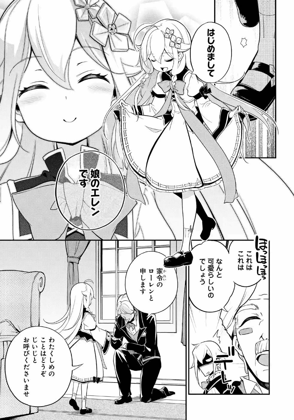 父は英雄、母は精霊、娘の私は転生者。 第4話 - Page 3