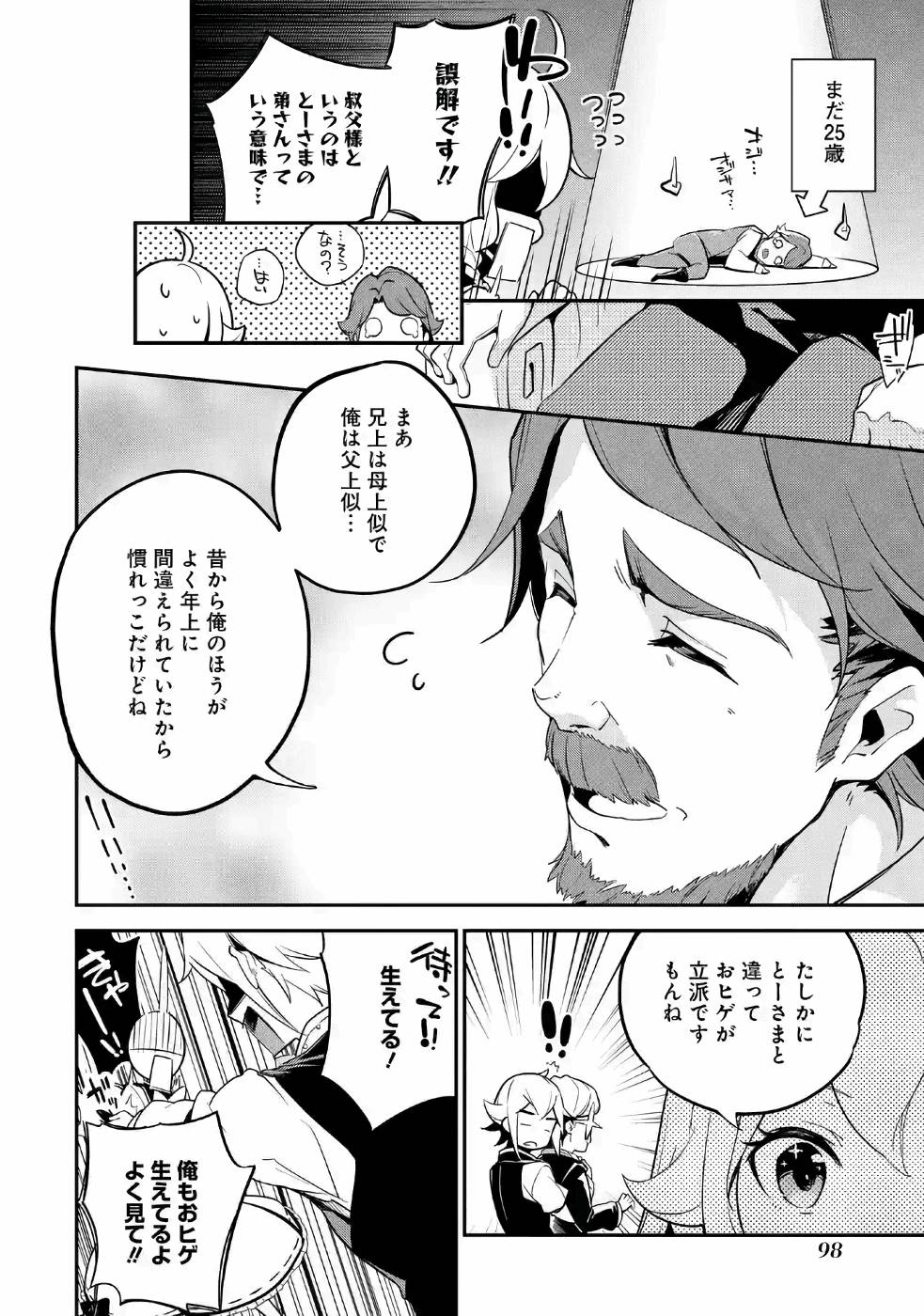 父は英雄、母は精霊、娘の私は転生者。 第4話 - Page 7